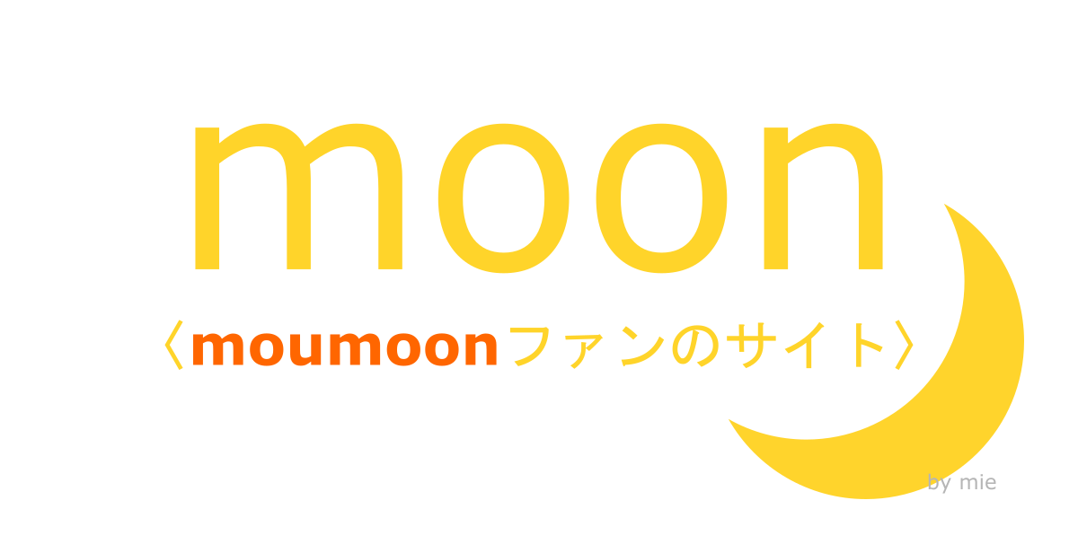 NEWMOON」8th オリジナルアルバム 2019.03.06 | moon〈moumoonファンのサイト〉